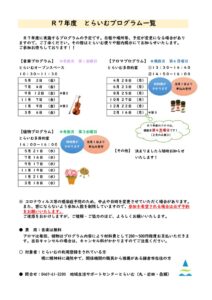 R7年度　全プログラム案内のサムネイル